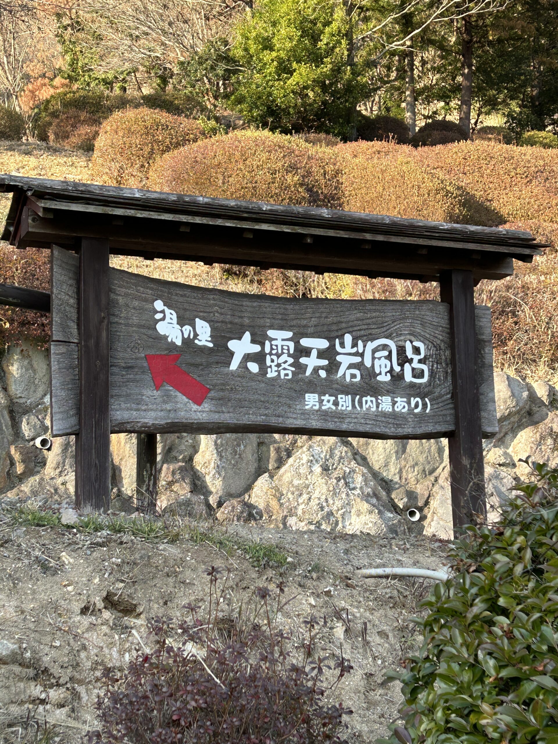 yunosato-signboard