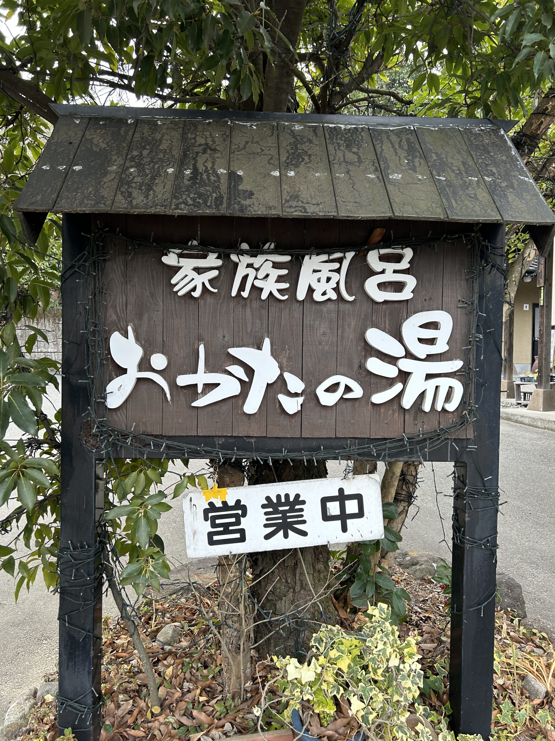 okatanoyu-gate