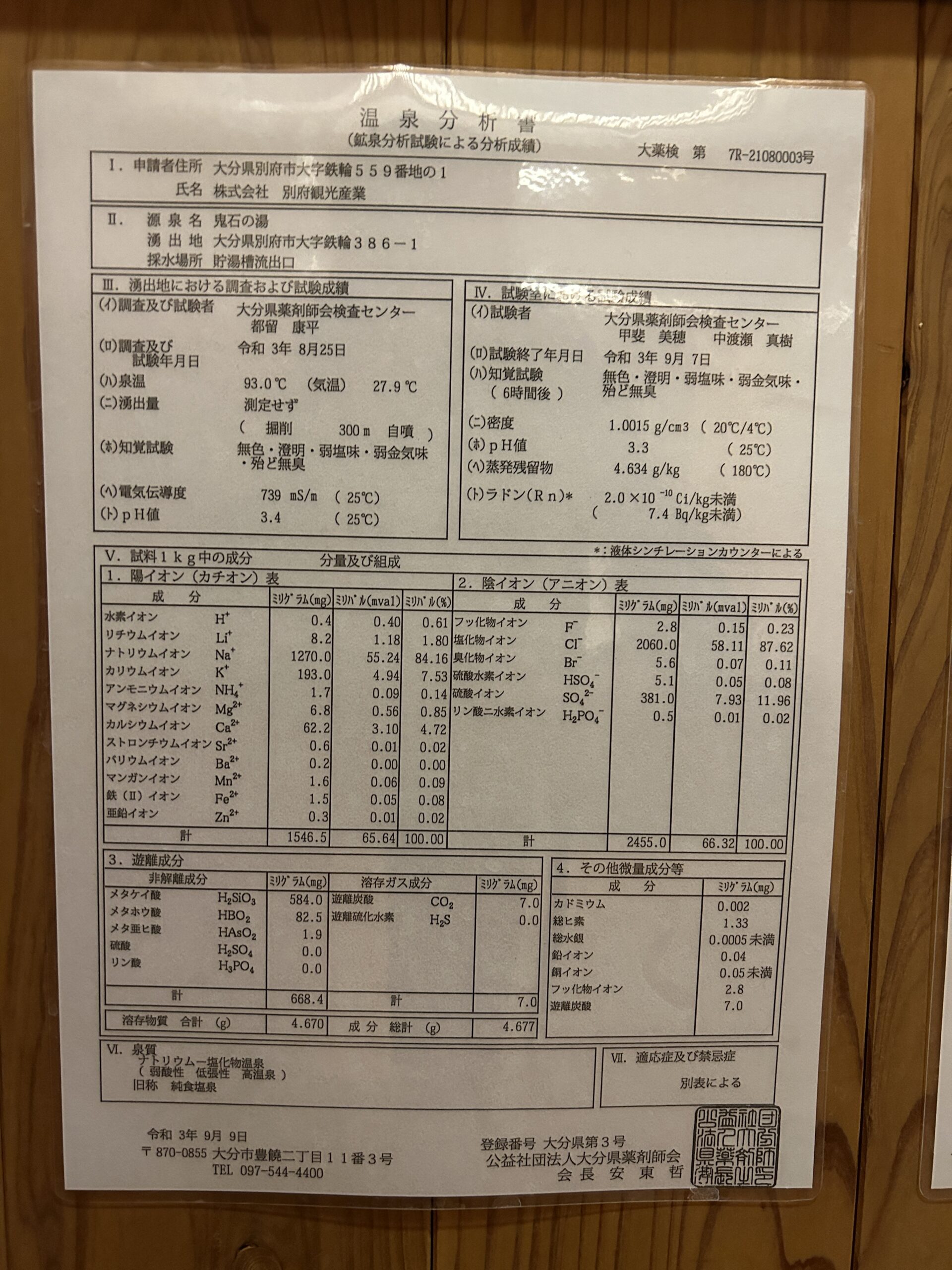 oniishinoyu-analysis