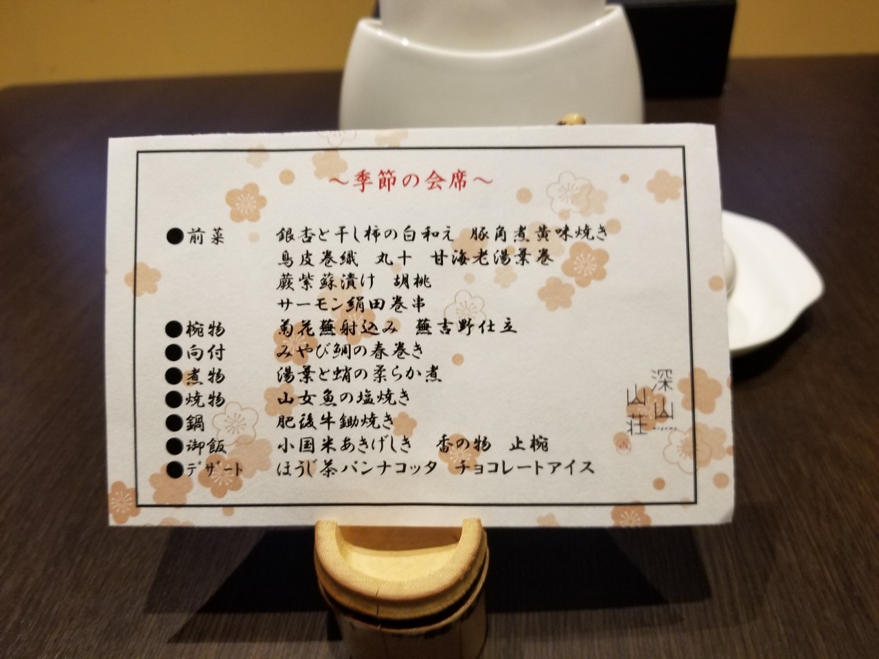 miyama-sansou-dinner-menu